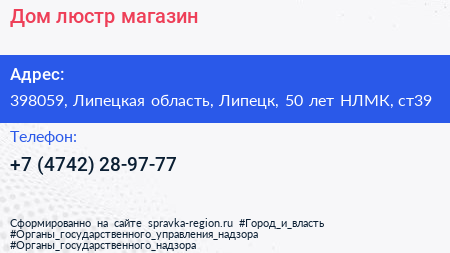 Дом люстр магазин - визитка