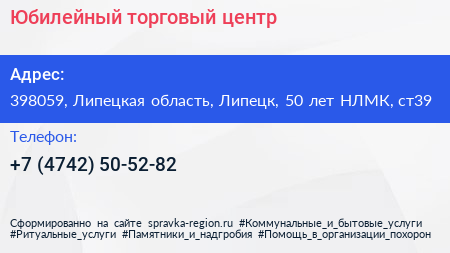 Юбилейный торговый центр - визитка