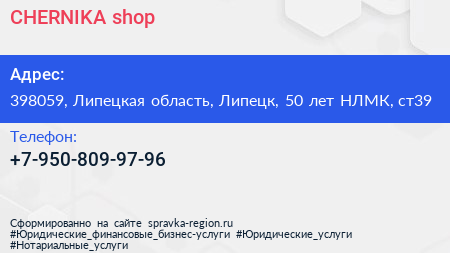 CHERNIKA shop - визитка