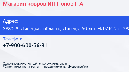 Магазин ковров ИП Попов Г А  - визитка