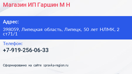 Магазин ИП Гаршин М Н  - визитка