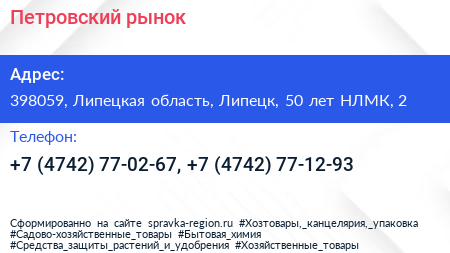 Петровский рынок - визитка