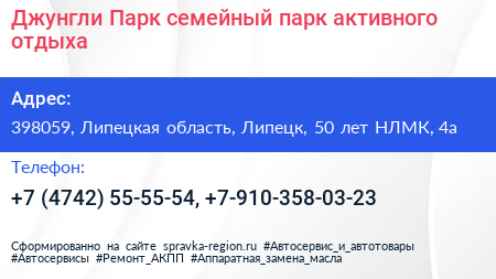 Джунгли Парк семейный парк активного отдыха - визитка