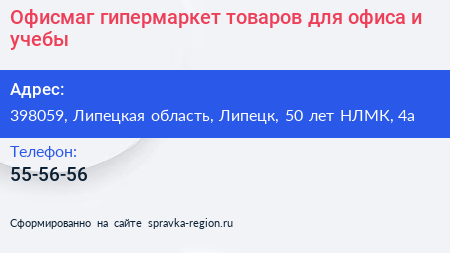 Офисмаг гипермаркет товаров для офиса и учебы - визитка