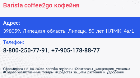 Barista coffee2go кофейня - визитка