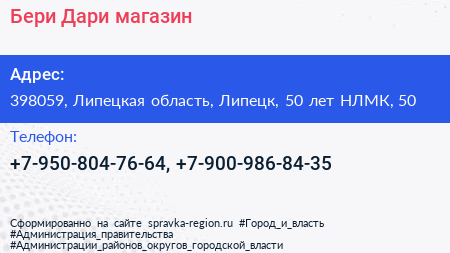 Бери Дари магазин - визитка