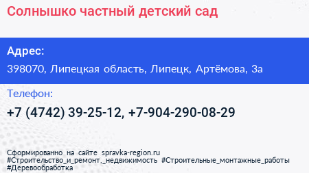 Солнышко частный детский сад - визитка
