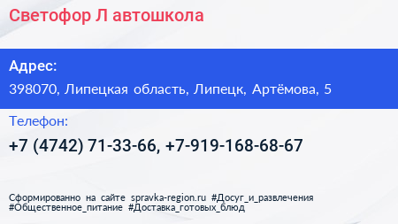 Светофор Л автошкола - визитка