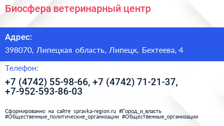 Биосфера ветеринарный центр - визитка