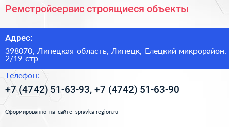 Ремстройсервис строящиеся объекты - визитка