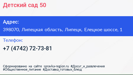 Детский сад 50 - визитка