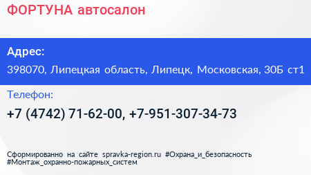 ФОРТУНА автосалон - визитка