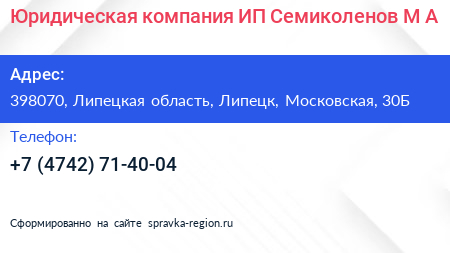 Юридическая компания ИП Семиколенов М А  - визитка