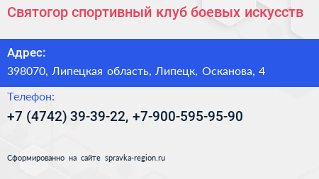 Святогор спортивный клуб боевых искусств - визитка