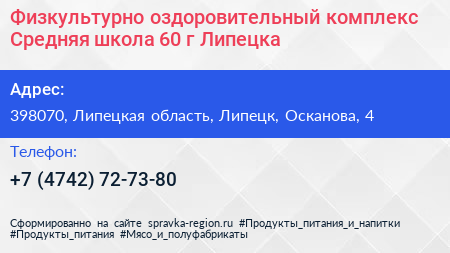 Физкультурно оздоровительный комплекс Средняя школа 60 г Липецка - визитка