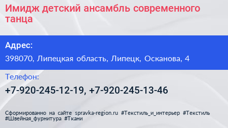 Имидж детский ансамбль современного танца - визитка