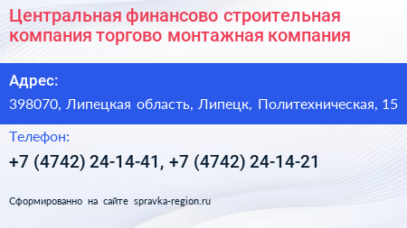 Центральная финансово строительная компания торгово монтажная компания - визитка