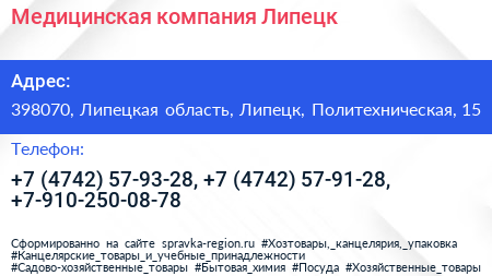 Медицинская компания Липецк - визитка