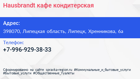 Нажмите, чтобы скачать визитку Hausbrandt кафе кондитерская - визитка