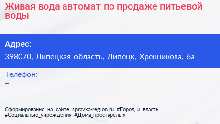Живая вода автомат по продаже питьевой воды - визитка