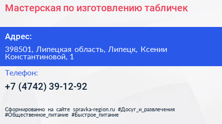 Мастерская по изготовлению табличек - визитка