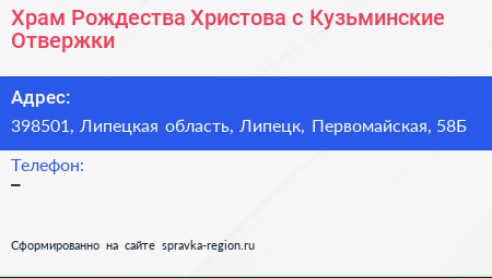 Храм Рождества Христова с Кузьминские Отвержки - визитка