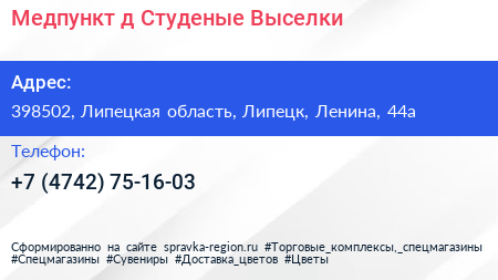 Медпункт д Студеные Выселки - визитка