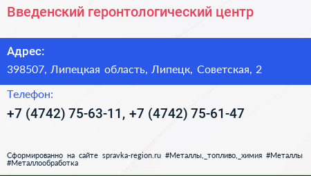 Введенский геронтологический центр - визитка