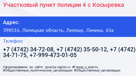Нажмите, чтобы скачать визитку Участковый пункт полиции 4 с Косыревка - визитка