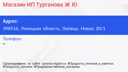 Магазин ИП Турганова Ж Ю  - визитка