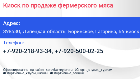 Киоск по продаже фермерского мяса - визитка