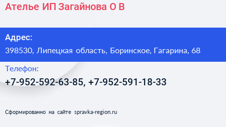 Ателье ИП Загайнова О В  - визитка