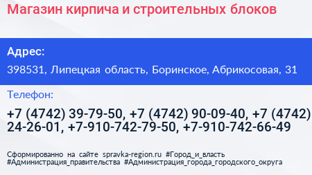 Магазин кирпича и строительных блоков - визитка