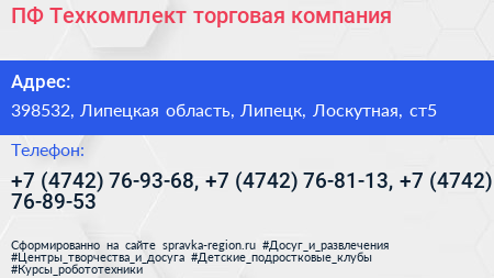 ПФ Техкомплект торговая компания - визитка