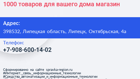 1000 товаров для вашего дома магазин - визитка
