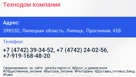 Технодом компания - визитка