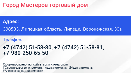 Город Мастеров торговый дом - визитка