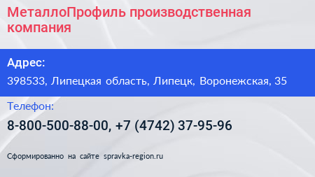 МеталлоПрофиль производственная компания - визитка