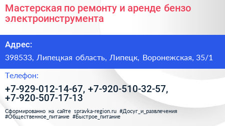 Мастерская по ремонту и аренде бензо электроинструмента - визитка