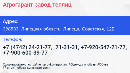 Агрогарант завод теплиц - визитка