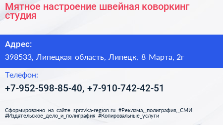 Мятное настроение швейная коворкинг студия - визитка