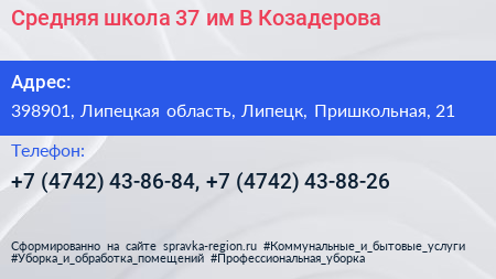 Средняя школа 37 им В Козадерова - визитка