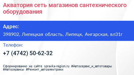 Акватория сеть магазинов сантехнического оборудования - визитка