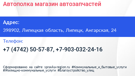 Автополка магазин автозапчастей - визитка