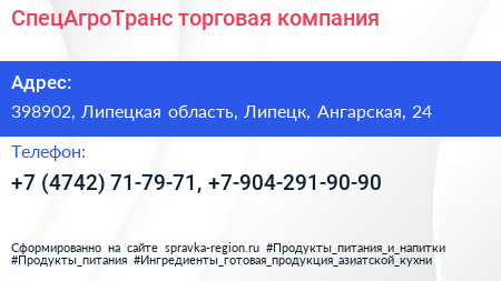 СпецАгроТранс торговая компания - визитка