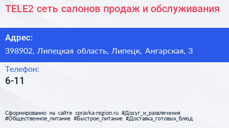 TELE2 сеть салонов продаж и обслуживания - визитка