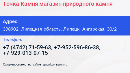 Точка Камня магазин природного камня - визитка