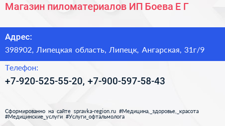 Магазин пиломатериалов ИП Боева Е Г  - визитка