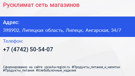 Русклимат сеть магазинов - визитка