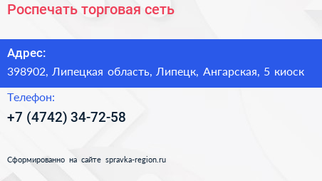 Роспечать торговая сеть - визитка
